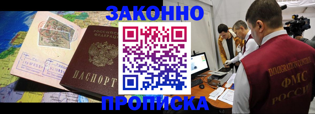купить прописку в Апатитах